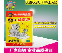 强力粘鼠板选购与使用全攻略 报价、品牌与高效灭鼠指南