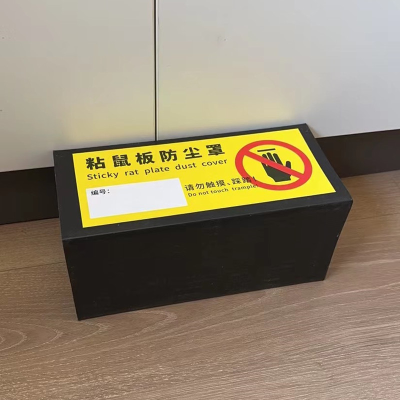 粘鼠板防尘罩 家居与工厂灭鼠的多重保障